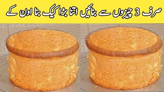 Vanilla Sponge Cake Recipe 2024😋Easy and quick vanilla cakeHow to make vanilla spongepyariruqaya [upl. by Enirehtacyram45]