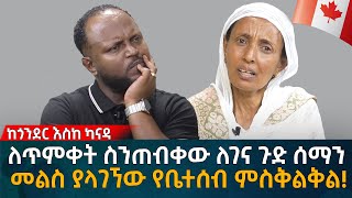 ለጥምቀት ስንጠብቀው ለገና ጉድ ሰማን መልስ ያላገኘው የቤተሰብ ምስቅልቅል Eyoha Media Ethiopia  Habesha [upl. by Krishna239]