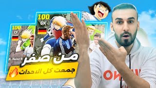 من الصفر16🤩جمعت كل الاحداث يوم الخميس🤯والفتحات المجانية وفجرت البكجات الحظ اسطووري🔥😉efootball2025 [upl. by Ativad875]