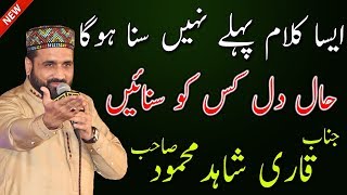 New Naat 2018  Qari Shahid Mahmood New Naats 2018  New Punjabi Naat 2018 [upl. by Thilda]