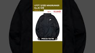 나이키 남성용 WINDRUNNER 아노락 자켓 [upl. by Ylac]