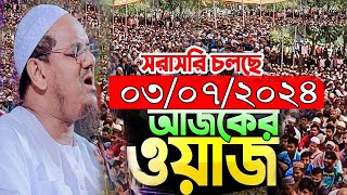 🔴Live ওয়াজ মুফতি রেজাউল করিম চরমোনাই Mufti Rezaul Karim Chormonai Live 2024 [upl. by Ahsatsana]