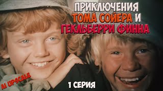 Реакция иностранца на Приключения Тома Сойера и Гекльберри Финна 1 [upl. by Roon182]