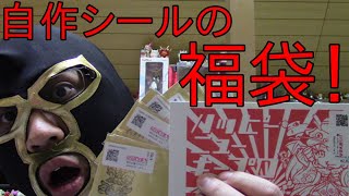 【ヨシキンの福袋開封動画！】今日はキープロさんの福袋＆FOXMANさんのパックを開封するぞ！ [upl. by Aleel]