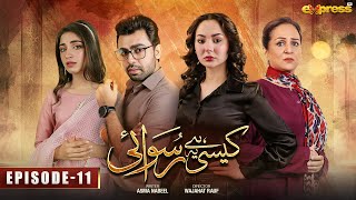 Kaisi Hai Ye Ruswai  Episode 11 Eng Sub  Hania Aamir Farhan Saeed amp Kinza Hashmi  Express TV [upl. by Celestina]