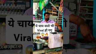 Ye Dekho 🔥Chai ki Shop streetfood [upl. by Elwina125]