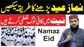 Namaz Eid Padhne Ka Tarika  Namaz Eid Ki Niyat  Eid ul Adha  Eid Ul Azha  namaz  niyat [upl. by Llenyt]