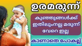 ഉരമരുന്ന്  Detailed Informations of Uramarunnu  Malayalam [upl. by Mojgan]