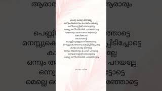 Katte katte music song lyrics malayalam [upl. by Faustena]