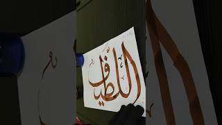 Writing quotAl Lateefquot with qalamreelitfeelit arabiccalligraphy art [upl. by Animor]