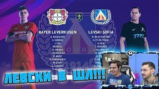 ТЕЖКО ГОСТУВАНЕ НА БАЙЕР ЛЕВЕРКУЗЕН ЛЕВСКИ В ШЛ 2 PES 2020 [upl. by Adnak232]