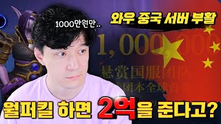 【썰전】 내부전쟁 오픈 임박 중국 서버 근황과 월퍼킬 레이스 [upl. by Wahl]