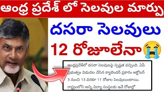 Ap దసరా Holidays Only 12 Days😭 2024  Ap Holidays Update Today💯 [upl. by Nilrak]