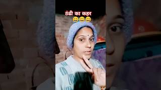 मुश्किल मे घबराना नहीं 😒😒 comedy funny youtubeshorts mrampmrsUpadhayay🤣🤣🤣🤣🤣🤣🤣 [upl. by Anatole]