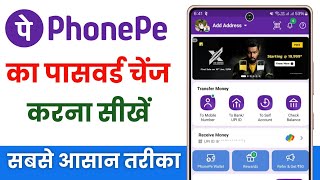 Phonepe ka password kaise badle  how to change phonepe password [upl. by Antrim442]