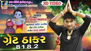 GREAT THAKAR  KAUSHIK BHARWAD 2018 NEW SONG JAY THAKAR [upl. by Clio]