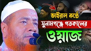 মাওলানা মেরাজুল হক মাজহারী ওয়াজ Maulana merajul hok mazhari waz [upl. by Tory122]