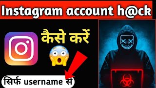 Instagram hack kaise kare 2024  how to hack Instagram  Instagram hack 2024 [upl. by Devora665]