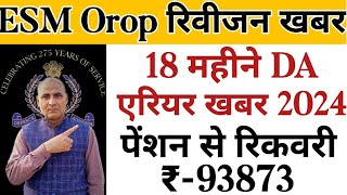 OROP Latest News  JCO amp All Rank 18 महीने का DA एरियर खबर  Orop3 रिवीजन खबर जुलाई 2024  MSP News [upl. by Barcot]