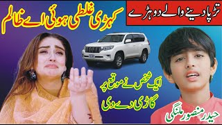 Kehri Ghalti Hoi Zalim  Haider Mansoor Malangi  Saraiki Sad Song 2025  Amir Watto Studio 58 [upl. by Ahsitel878]