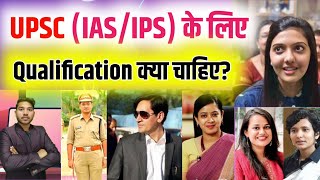 UPSC ke liye Qualification  IAS ke liye kya Qualification Chahiye  UPSC Qualification in Hindi [upl. by Isidor]