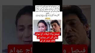 Faisal Wada ki aukat establishment nawazSharif funny pdm shorts [upl. by Johnny409]