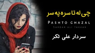 La Taa Sara  Sardar Ali Takkar Ghazal  Pashto Sad Song  سردار علی ٹکر [upl. by Bacchus330]