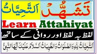 Attahiyat Tashahhud word by word Learn and memorize By Abid Raja [upl. by Gary]