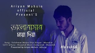 ভালোবাসার মায়া দিয়া  Valobashar Maya Diya  Muzahid  Ariyan Mohasin Official  Bangla Song 2024 [upl. by Waddle167]