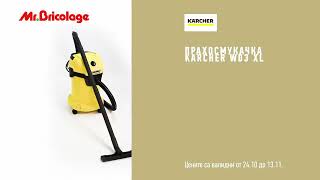 MrBricolage промоция конвектор Eldom ламинат водоструйка Karcher [upl. by Maxia701]