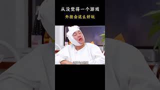 一款外挂比游戏内容更为好玩的游戏 [upl. by Nrevel]