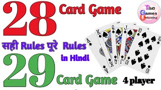 How to play 28 card game in hindi  29 card game 29 card game tricks Rule  card game kaise khele [upl. by Barnaby]