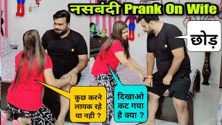 नसबंदी Prank On Wife  रोरो कर बुरा हाल  D2 Prank pranks [upl. by Lagiba]