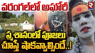 Warangal  స్మశానంలో పూజలు  Lady Aghori Naga Sadhu Sensational Facts  Lady Aghori  RTV [upl. by Parette]