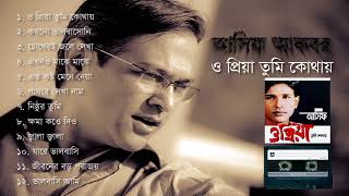 ও প্রিয়া তুমি কোথায়  Asif Akbar  O Priya Tumi Kothay 2001  Full Album Audio Jukebox [upl. by Henrietta]