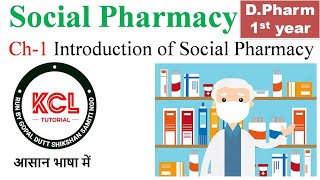 Introduction of Social Pharmacy Role of Pharmacist Chapter 1 L1 Social Pharmacy DPharm 1st Year [upl. by Ahsiekit]