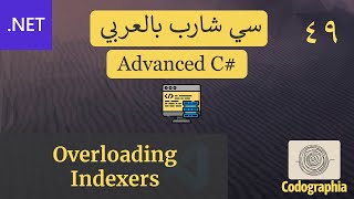 49 Overloading Indexers in C  احترف السي شارب بالعربي [upl. by Anitnas]