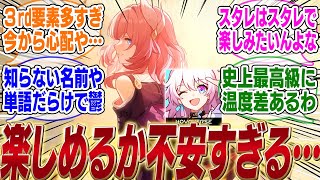 【黄金裔】オンパロスって崩壊3rd要素が多すぎて楽しめるか今から不安すぎる…【崩壊スターレイル】【PV】【パーティ】【編成】【遺物】【bgm】【mmd】【光円錐】【ガチャ】【アグライア】【キュレネ】 [upl. by Wasserman]