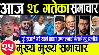 Today News🔴Nepali news  aaja ka mukhya samachar  nepali samacharnepali khabarrabi kulmanghising [upl. by Neyu]