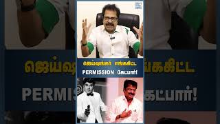 ஜெய்ஷங்கர் எங்ககிட்ட PERMISSION கேட்பார்  HTT [upl. by Grissel677]