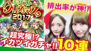 【モンスト】クリスマスガチャ！2017！限定レアキャラ！ミカエル狙ってガチャ！【TOMOやしき】 [upl. by Erolyat200]