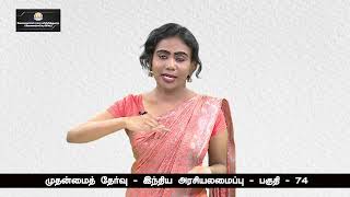 KALVI TV  TNPSC  TNPSCMAINS  INDIAN POLITY  PART 74  Ms ROSHINI [upl. by Goldsmith]