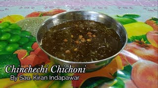 चिंचेची चिंचोणी  Chinchechi Chichoni in Marathi  By Kiran Indapawar [upl. by Jutta]