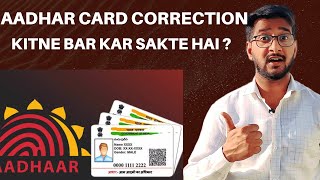 Aadhar Card Correction Limit  Aadhar Card Kitne Bar Correction Kar sakte hai [upl. by Yregram]