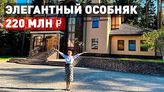 Элегантный коттедж на участке с реликтовыми соснами [upl. by Dimitry664]