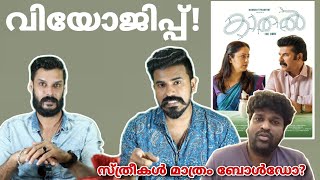 Aswanth Kok Kaathal Movie REVIEW Our Opinion  Kaathal The Core Analysis Issue  Entertainment Kizhi [upl. by Ydnab]