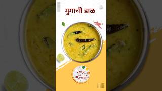 मुगाची डाळ  Moong Dal Recipe  Winter Special  Ruchkar Mejwani Recipe In Marathi  shorts  food [upl. by Dympha]