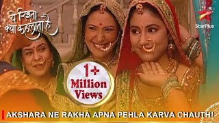 Yeh Rishta Kya Kehlata Hai  Akshara ne rakha apna pehla Karva Chauth [upl. by Nima]