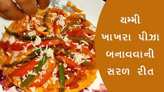 યમ્મી ખાખરા પીઝા બનાવવાની સરળ રીત  Khakhra Pizza Recipe  Yummi Pizza With Khakhra  Gujarati Recip [upl. by Nylakcaj]