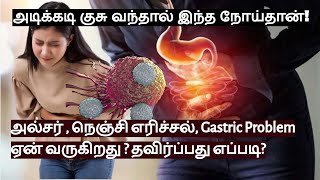 Gastric Problem Explained in Tamil  Gastric Causes Symptoms Treatment How to Cure Gas Pain [upl. by Sudnak]